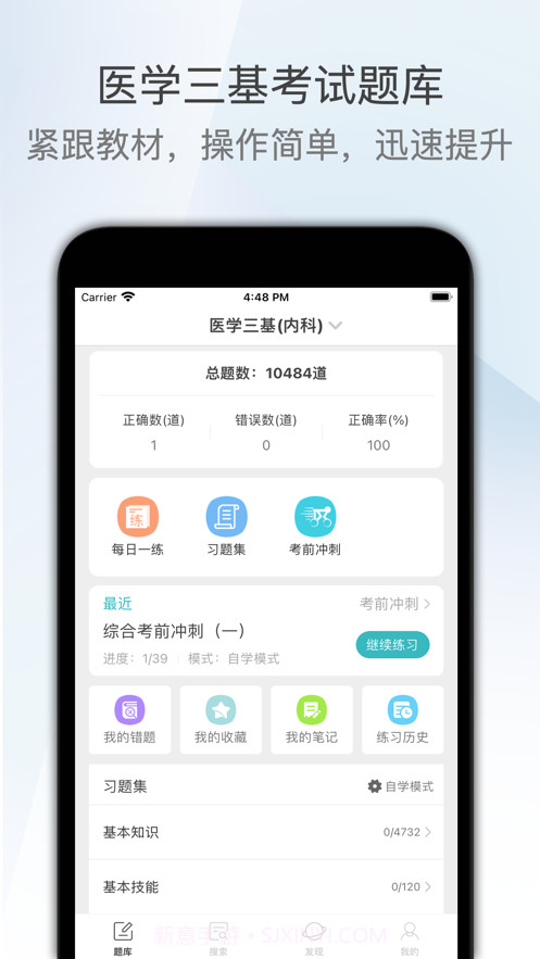 医学三基截图1 医学三基截图1