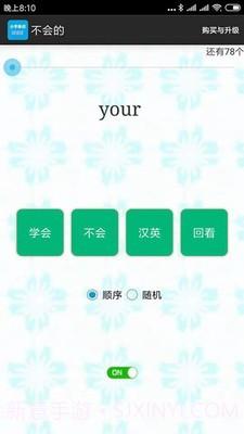 小学单词过过过截图4