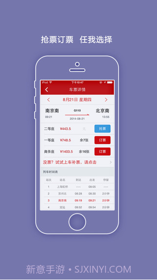 出行火车票截图3 出行火车票截图3