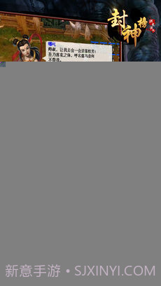 封神榜洪荒演义截图4