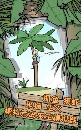 孤岛冒险记截图3 孤岛冒险记截图3