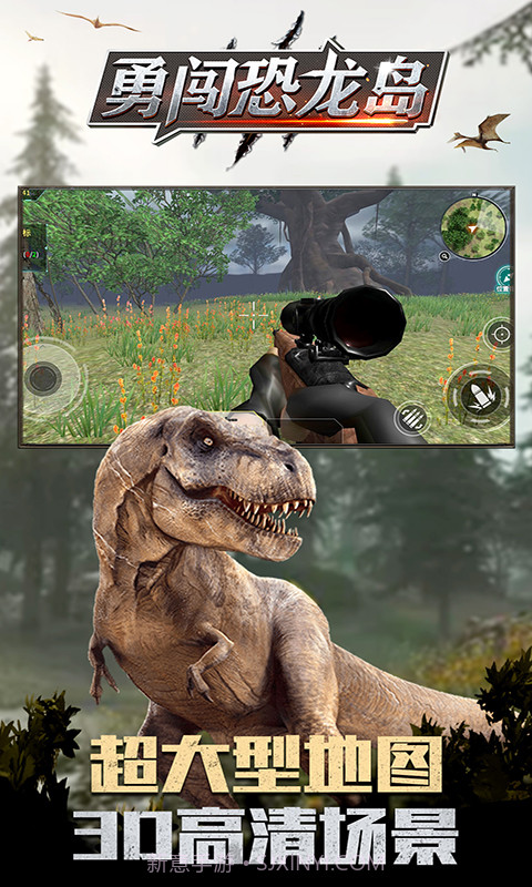勇闯恐龙岛最新版截图4 勇闯恐龙岛最新版截图4