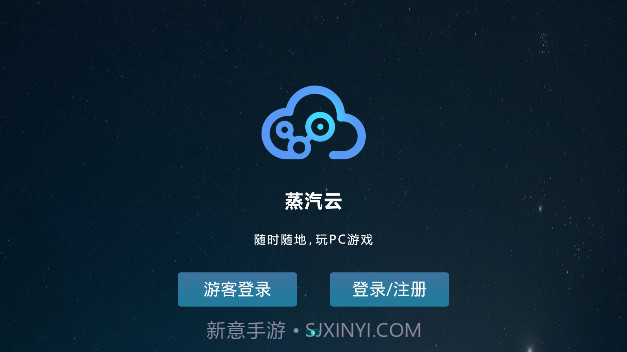 蒸汽云游戏截图1