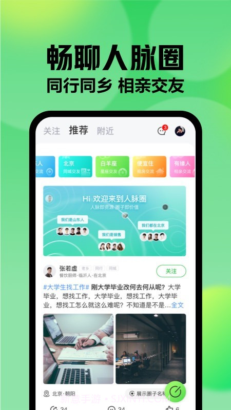 赶集直招截图4