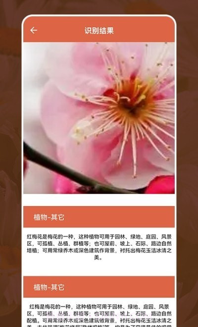 动植物识别大全截图3 动植物识别大全截图3