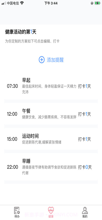 随记备忘录截图4 随记备忘录截图4