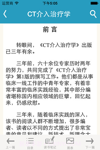 人卫临床知识库截图5 人卫临床知识库截图5