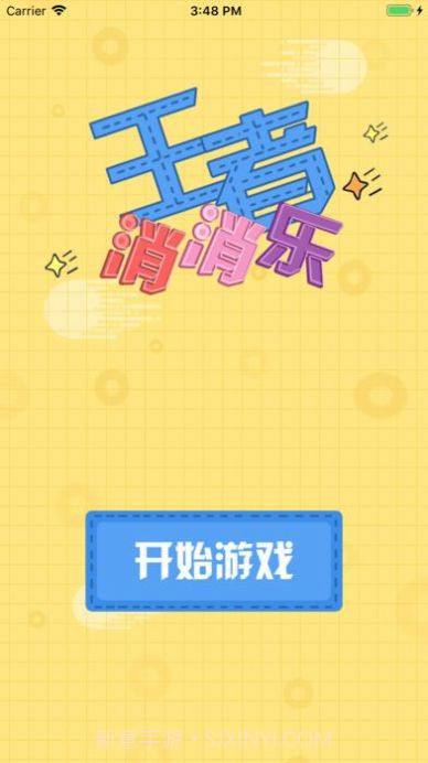 王者消消乐红包版截图2 王者消消乐红包版截图2