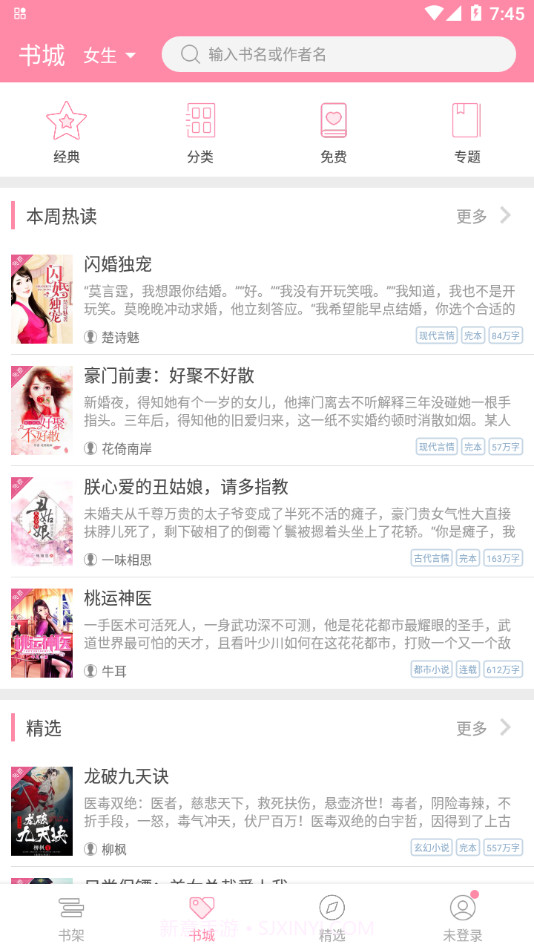 连尚读书女生版小说截图2 连尚读书女生版小说截图2