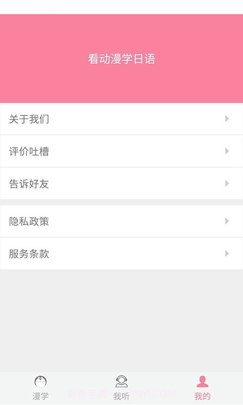 看动漫学日语截图3 看动漫学日语截图3
