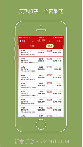 出行火车票截图5 出行火车票截图5