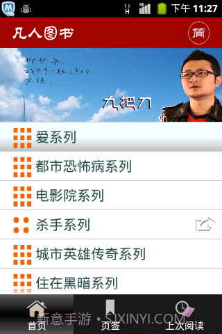 九把刀作品集(繁简)截图1