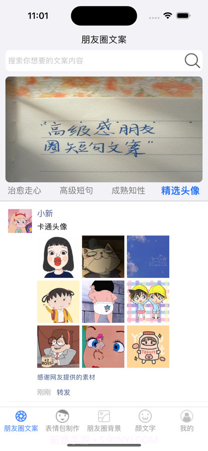 微表情文案圈截图1 微表情文案圈截图1