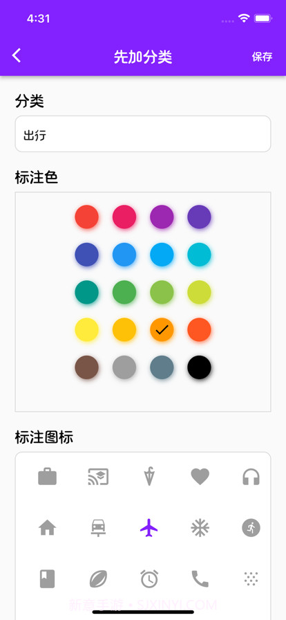 清晰做安排截图1 清晰做安排截图1