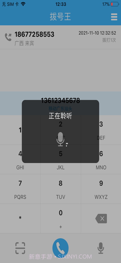 拨号王截图3 拨号王截图3