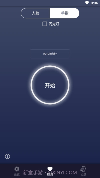 人脸心率测试截图1 人脸心率测试截图1