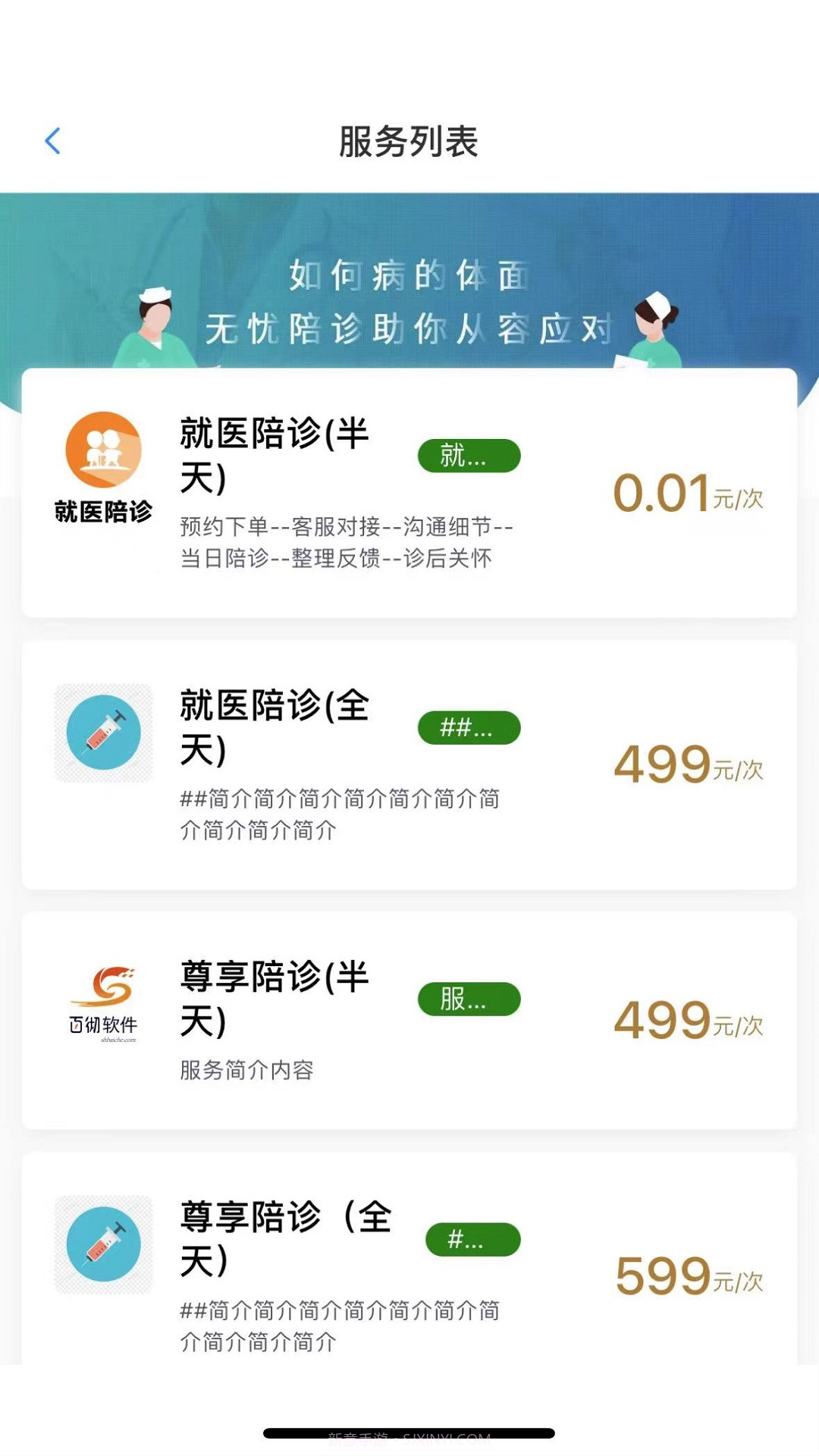 小桔陪诊截图1