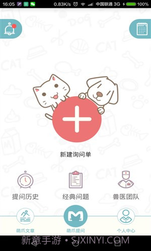 萌爪医生截图3 萌爪医生截图3