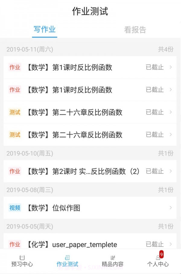 五好学生初中截图2 五好学生初中截图2