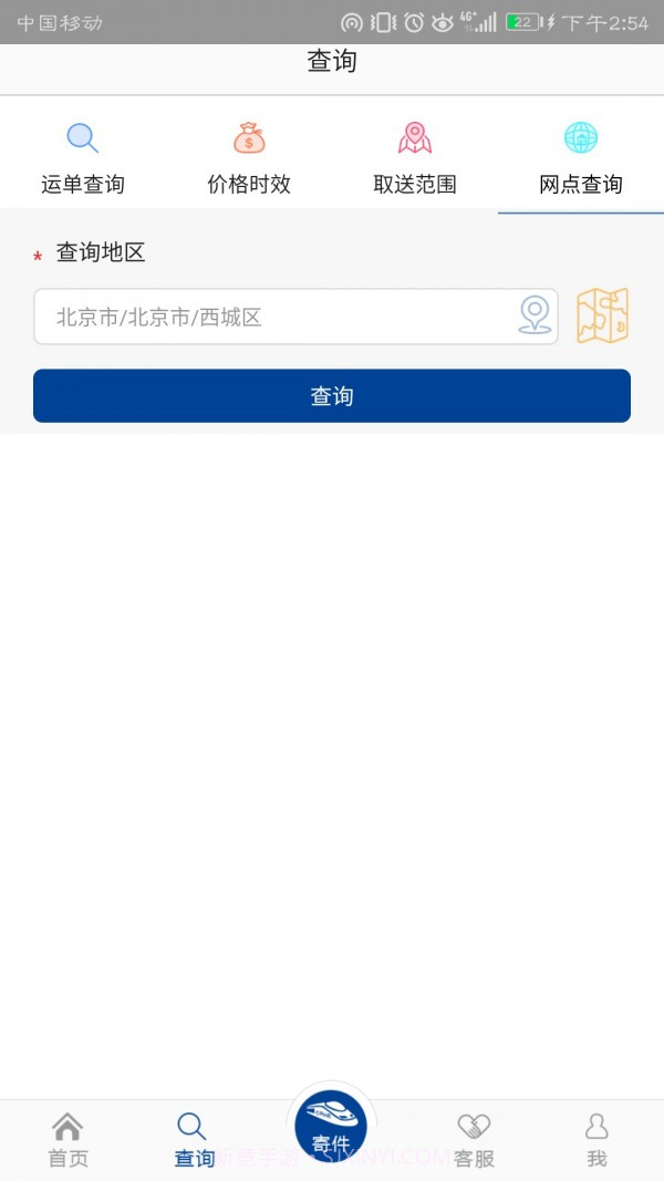 中铁快运截图2 中铁快运截图2