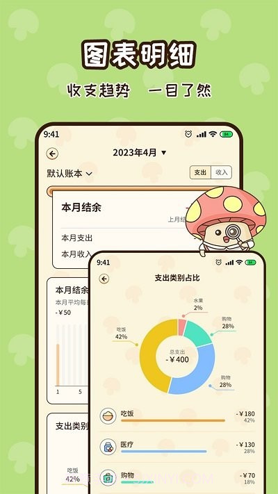 蘑菇记账截图5 蘑菇记账截图5
