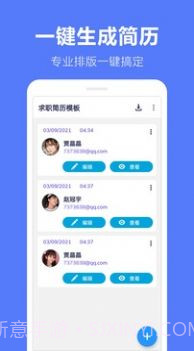 求职简历制作截图4