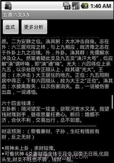 玄奥六爻手机apk(六爻占卜解卦)截图3 玄奥六爻手机apk(六爻占卜解卦)截图3