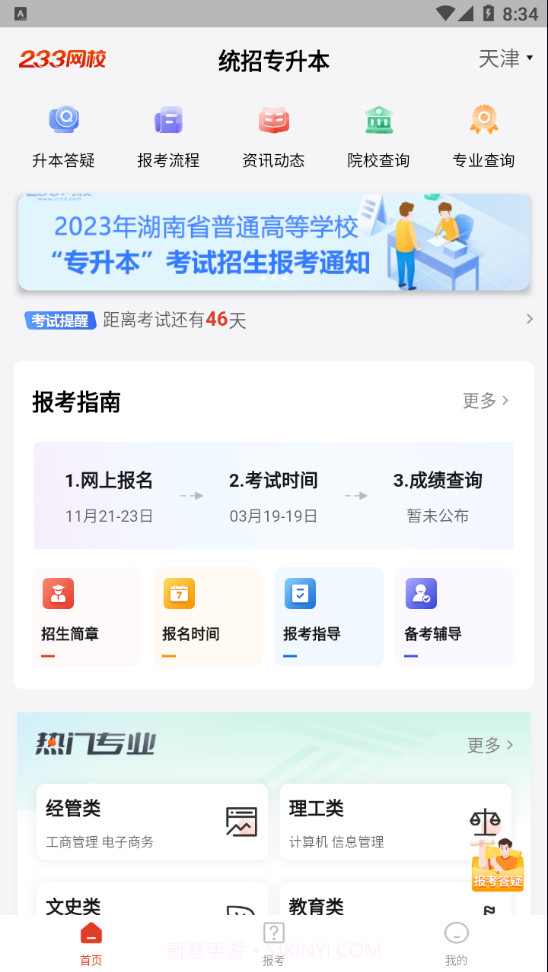 233网校专升本截图2