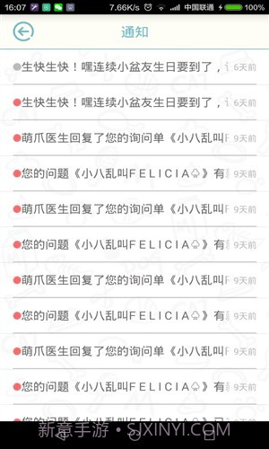 萌爪医生截图2 萌爪医生截图2