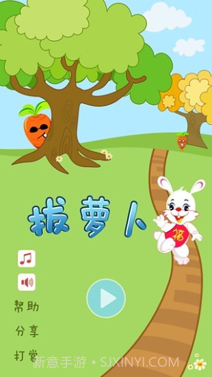 拔萝卜截图2 拔萝卜截图2