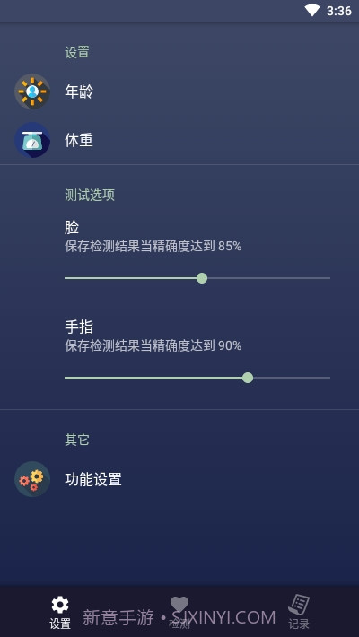 人脸心率测试截图2 人脸心率测试截图2