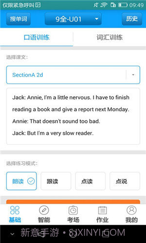 外语通初中版截图2 外语通初中版截图2