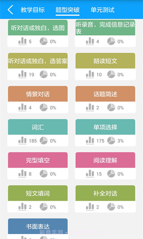 外语通学生版免费版截图5