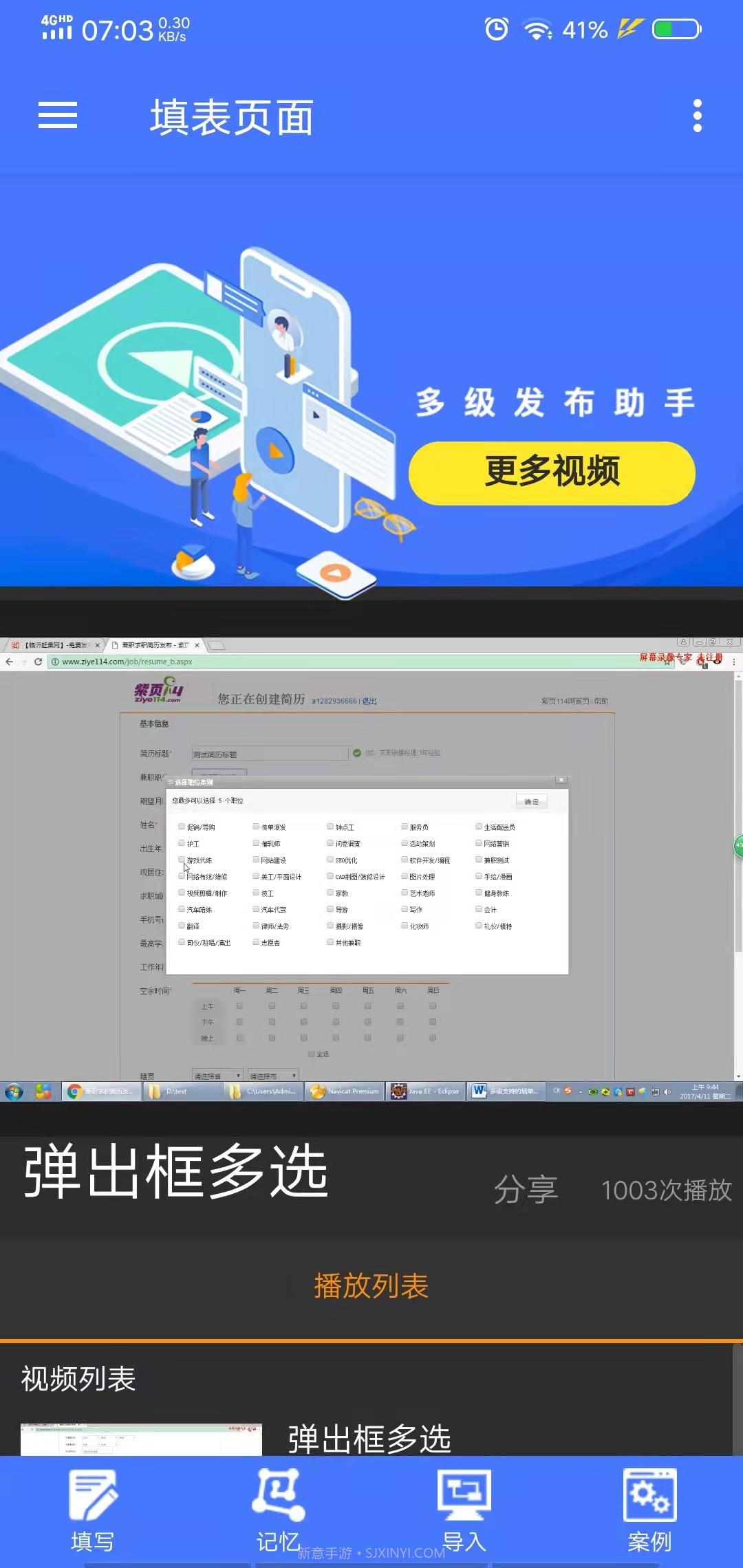 多级表单智能发布助手截图3 多级表单智能发布助手截图3