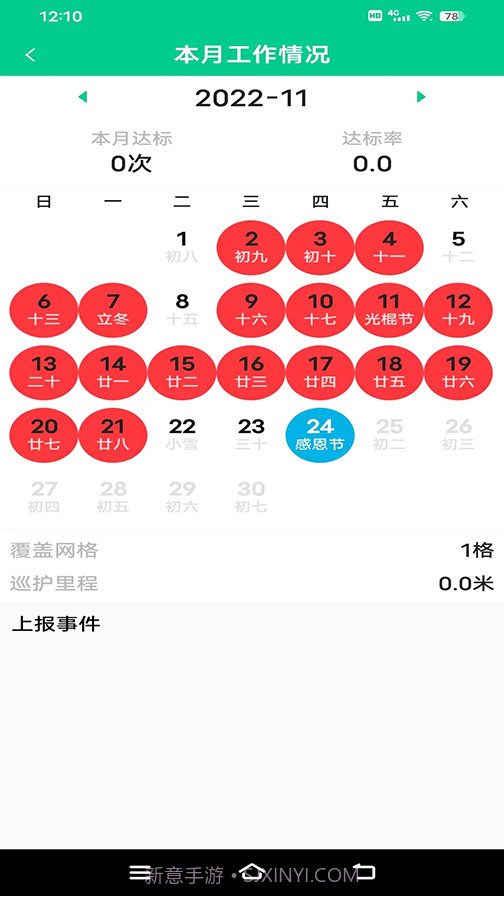 林草督查截图3 林草督查截图3