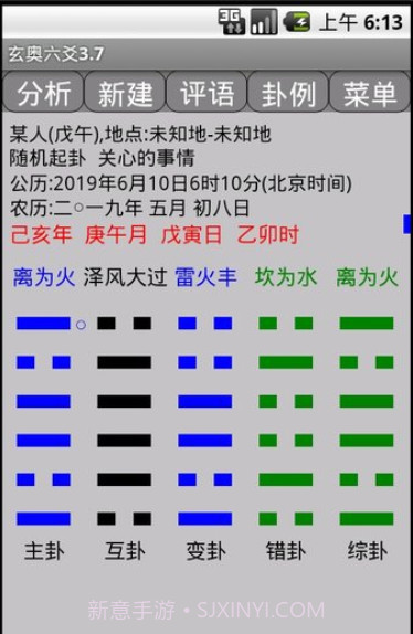 玄奥六爻手机apk(六爻占卜解卦)截图2 玄奥六爻手机apk(六爻占卜解卦)截图2
