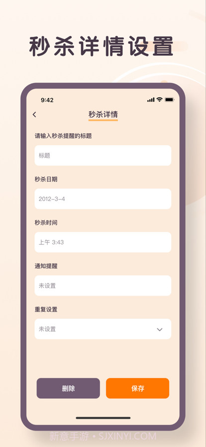 珊瑚秒杀提醒截图4 珊瑚秒杀提醒截图4