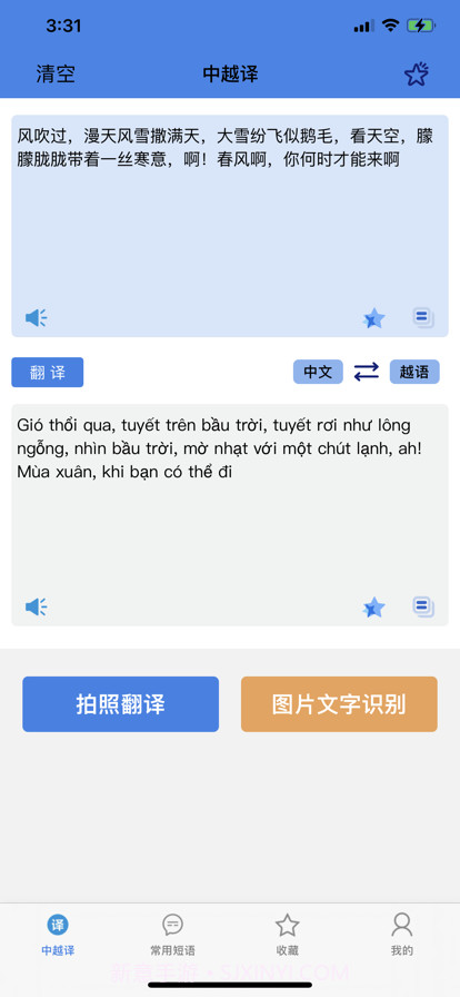 中越翻译官截图1 中越翻译官截图1