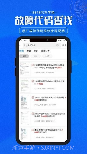 8848汽车学苑截图4 8848汽车学苑截图4