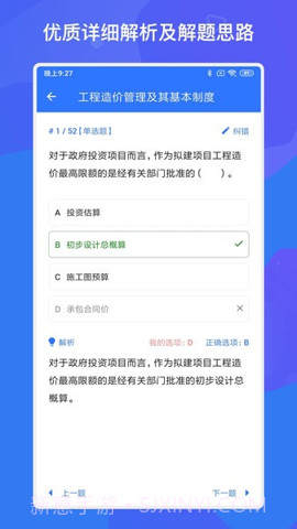 一建二建建工题库截图2 一建二建建工题库截图2