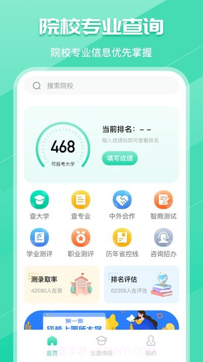 新高考志愿填报专家截图1 新高考志愿填报专家截图1
