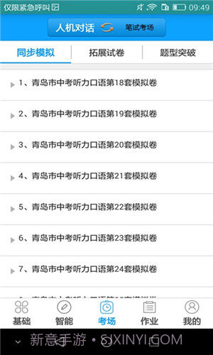 外语通初中版截图1 外语通初中版截图1