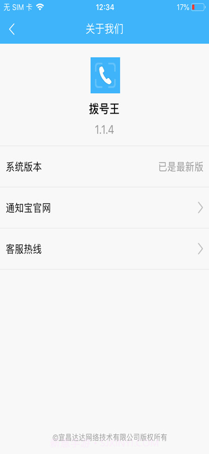 拨号王截图6 拨号王截图6