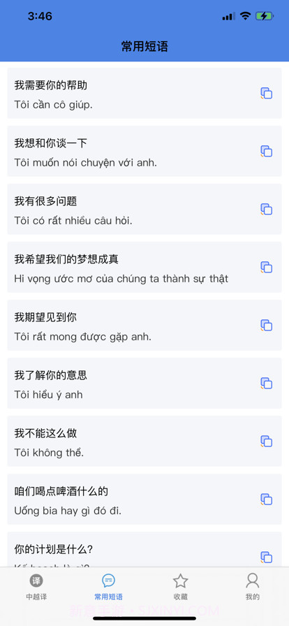 中越翻译官截图3 中越翻译官截图3