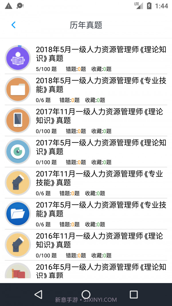 人力资源一级题集截图1 人力资源一级题集截图1