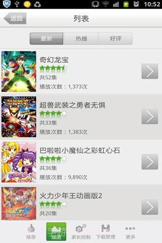 爱看动漫乐园截图3