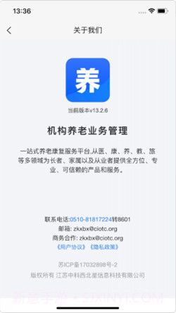 机构养老业务管理截图1 机构养老业务管理截图1