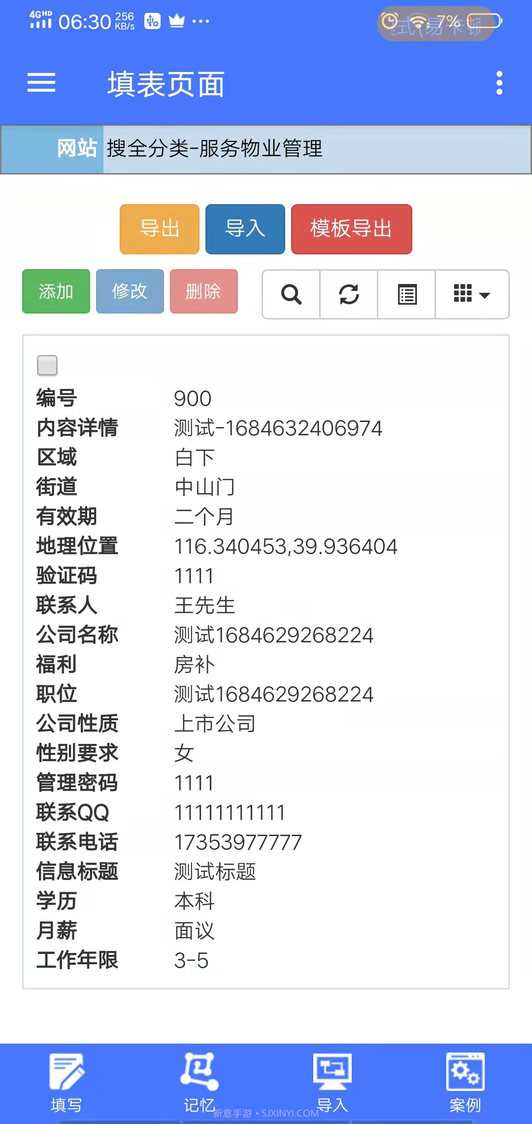多级表单智能发布助手截图7 多级表单智能发布助手截图7