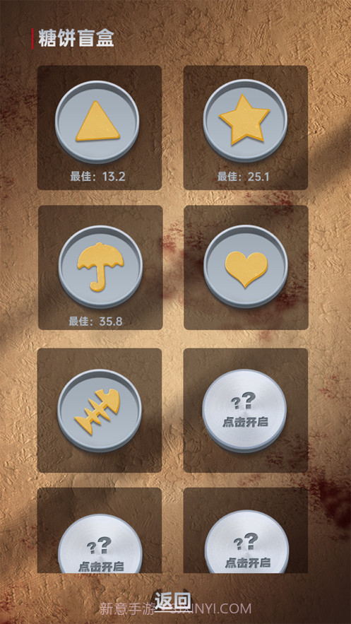 糖饼挑战截图5 糖饼挑战截图5