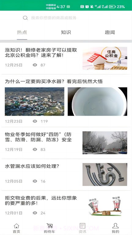 身边及时雨截图4